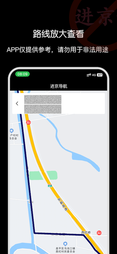 避开规划路线